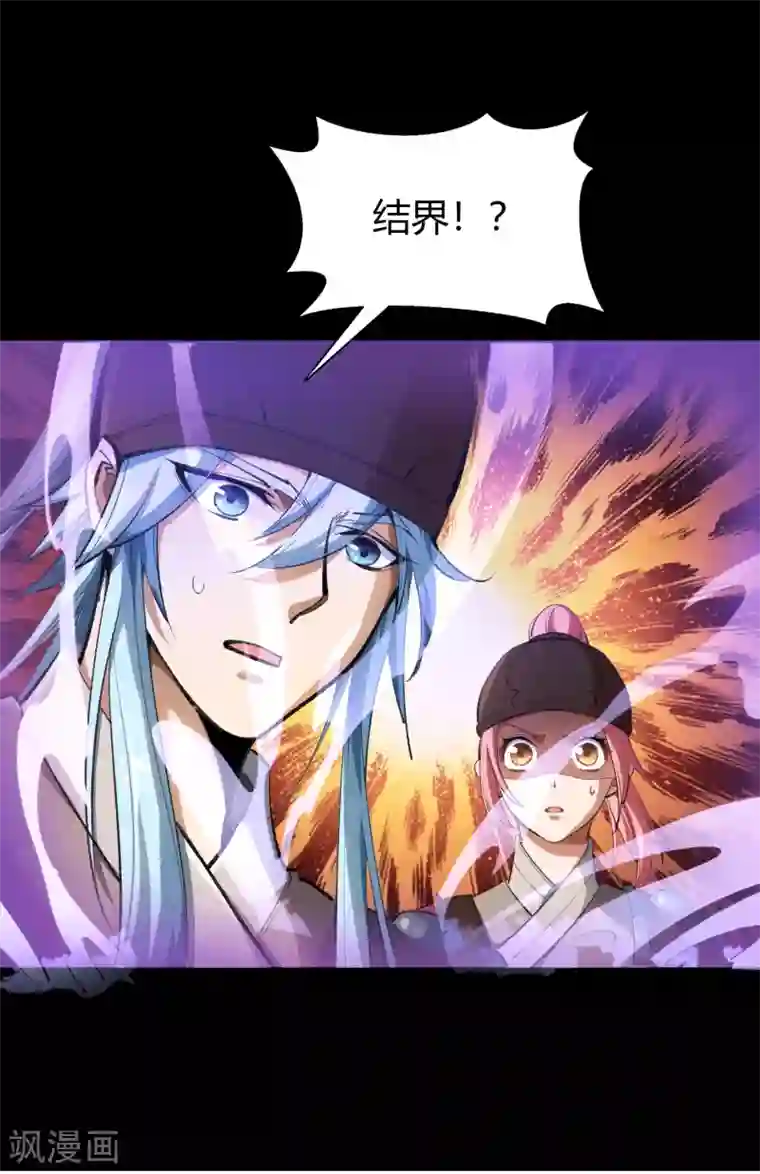 青帝传第61话 血月秘史