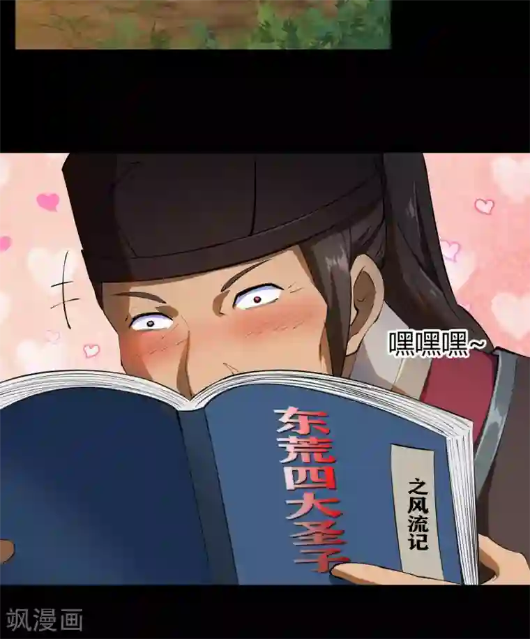 青帝传第61话 血月秘史