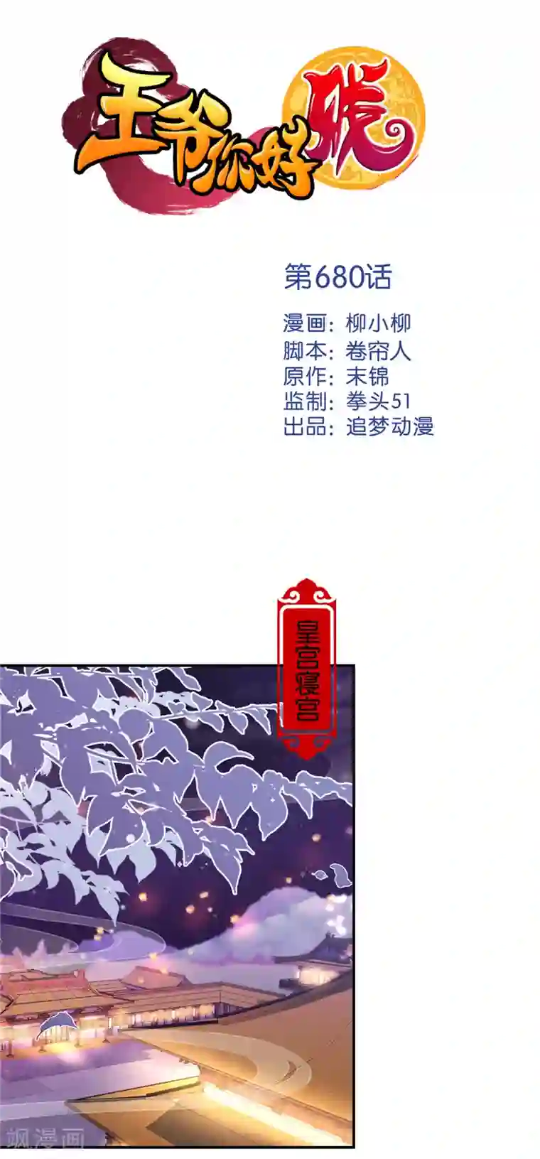 王爷你好贱第680话