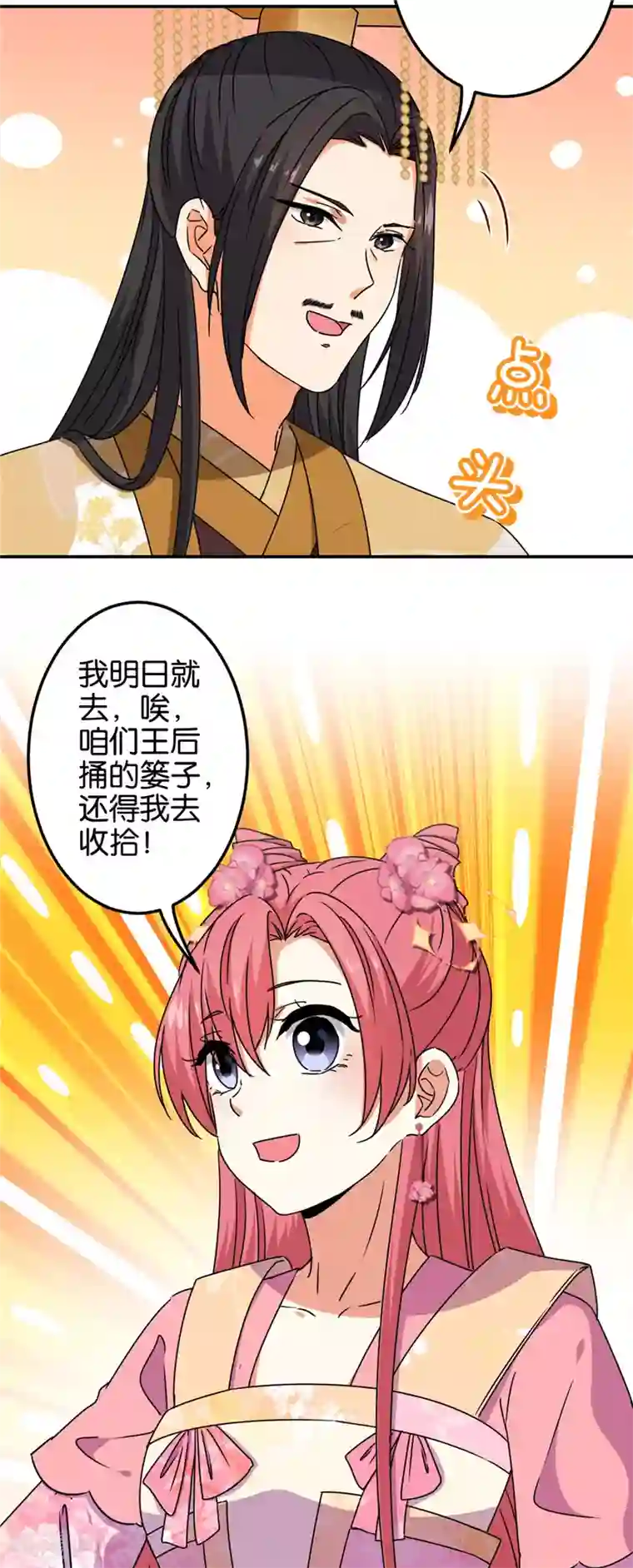 王爷你好贱第680话