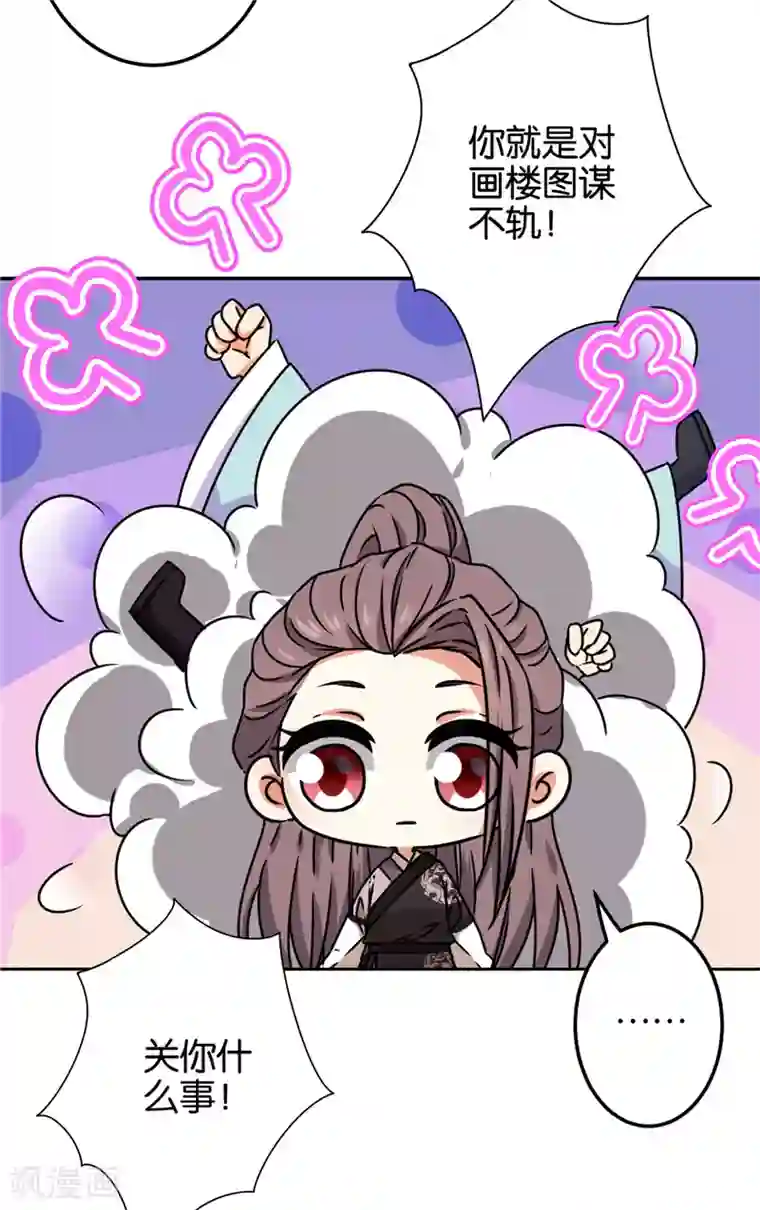 王爷你好贱第681话