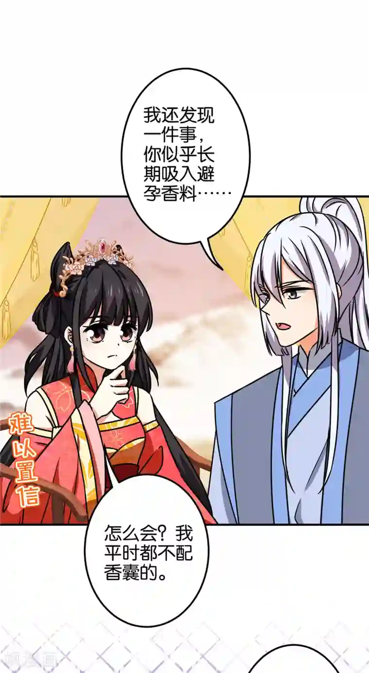 王爷你好贱第681话