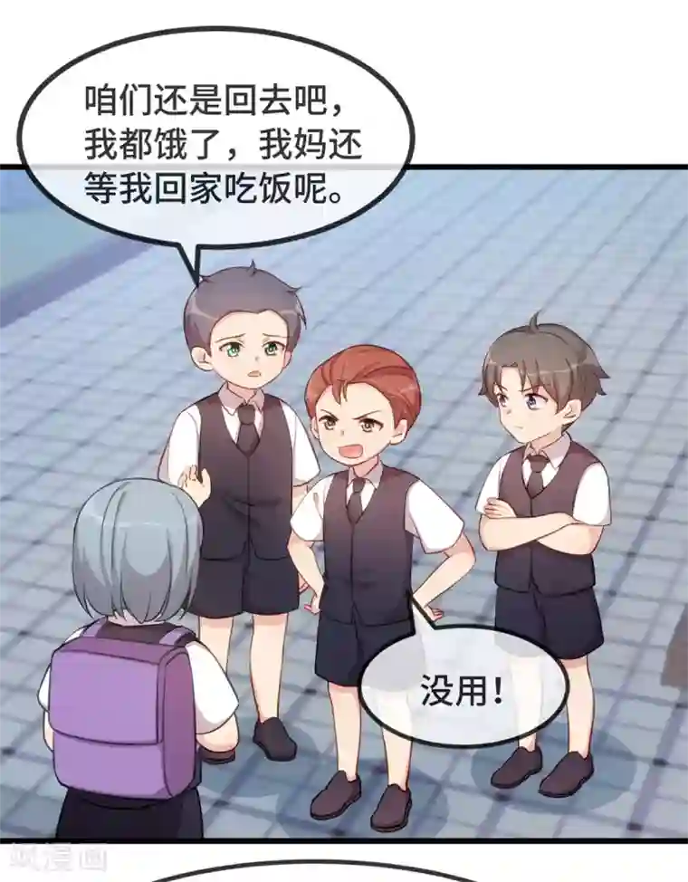 贺少的闪婚暖妻第310话 又被坏同学围堵