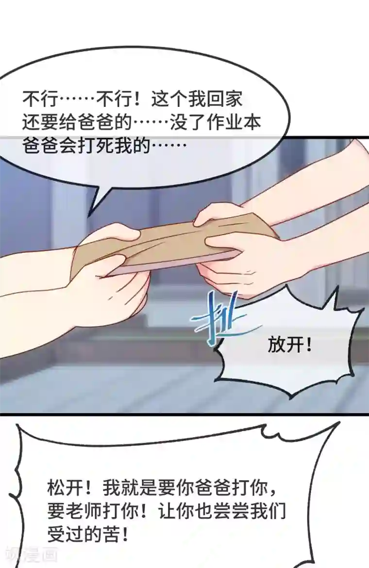 贺少的闪婚暖妻第310话 又被坏同学围堵