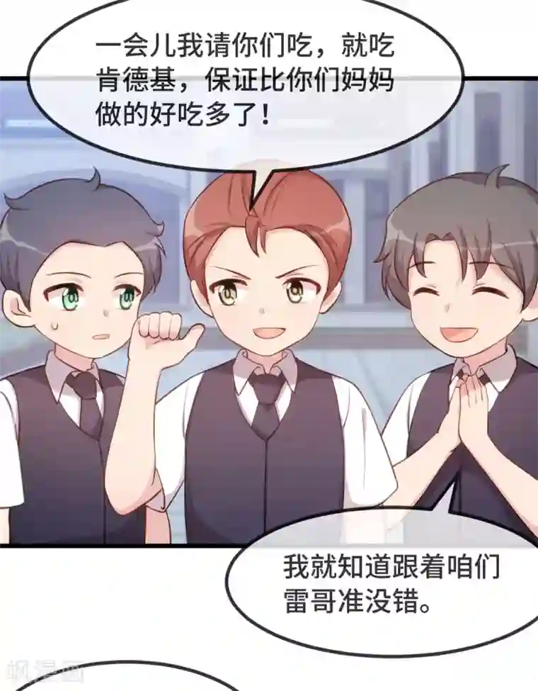 贺少的闪婚暖妻第310话 又被坏同学围堵