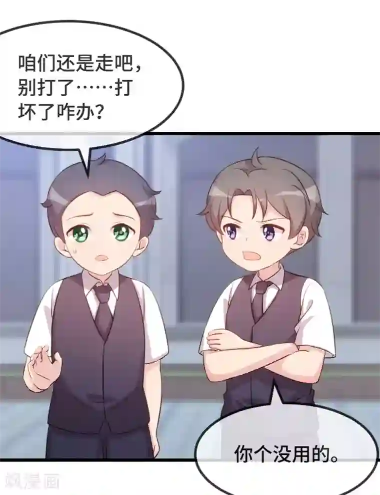 贺少的闪婚暖妻第310话 又被坏同学围堵