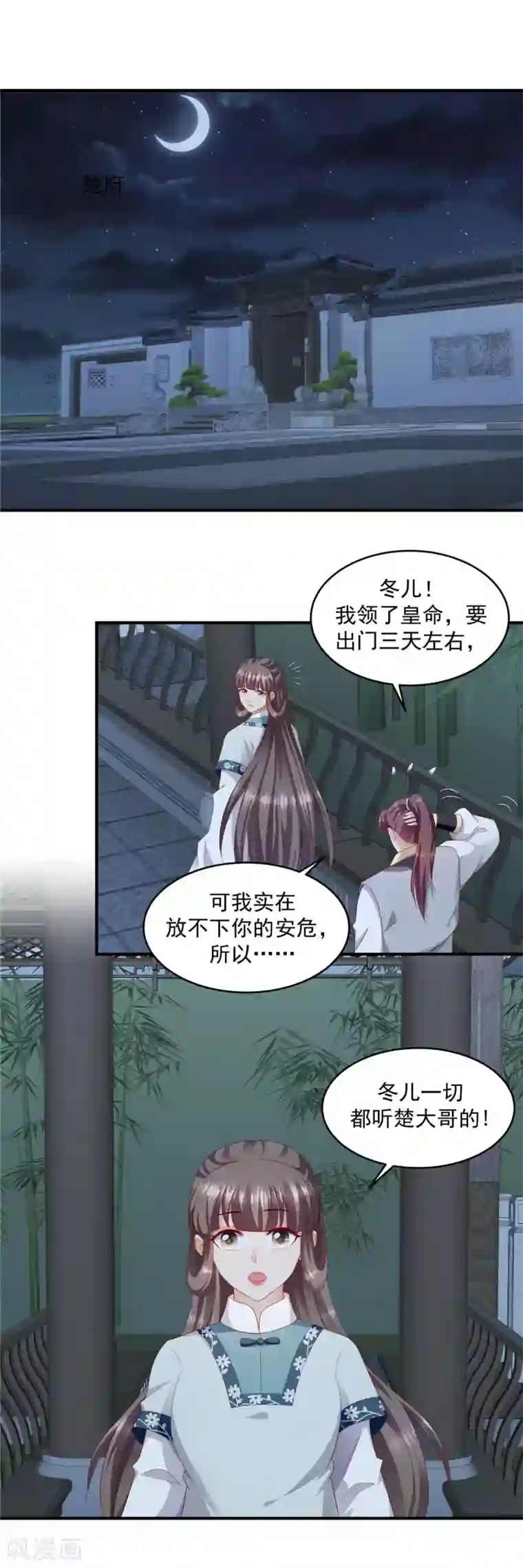 蛇蝎不好惹：弃后也妖娆第143话2 开始行动