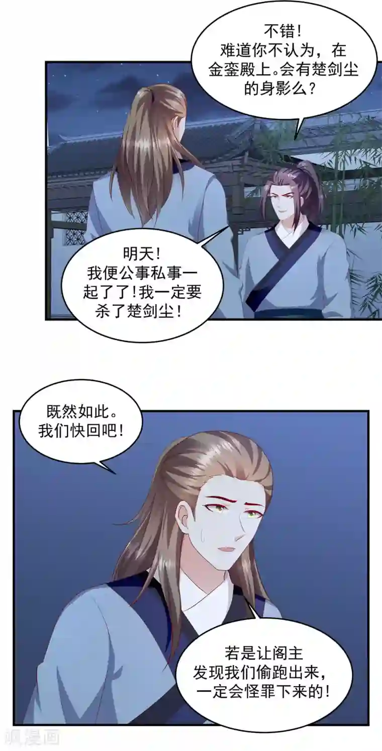 蛇蝎不好惹：弃后也妖娆第143话2 开始行动