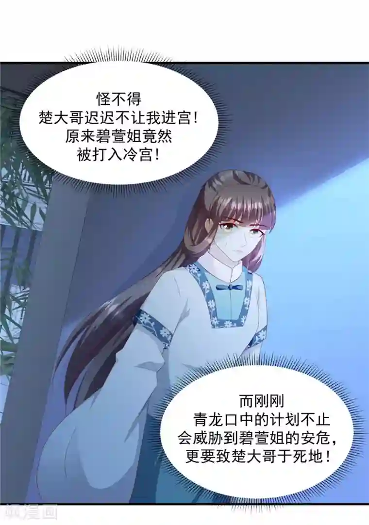蛇蝎不好惹：弃后也妖娆第143话2 开始行动