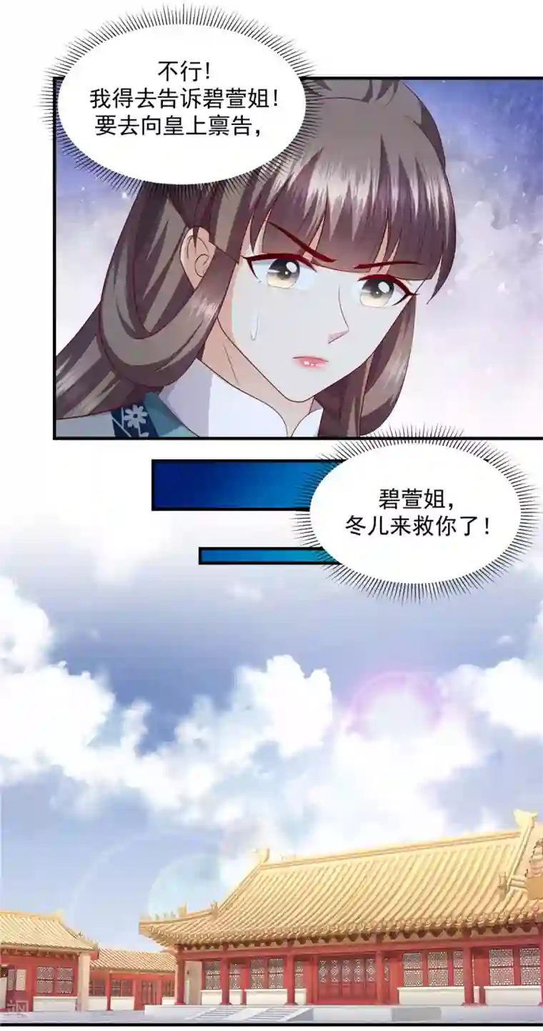 蛇蝎不好惹：弃后也妖娆第143话2 开始行动