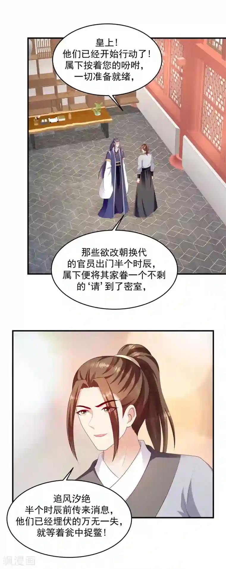 蛇蝎不好惹：弃后也妖娆第143话2 开始行动