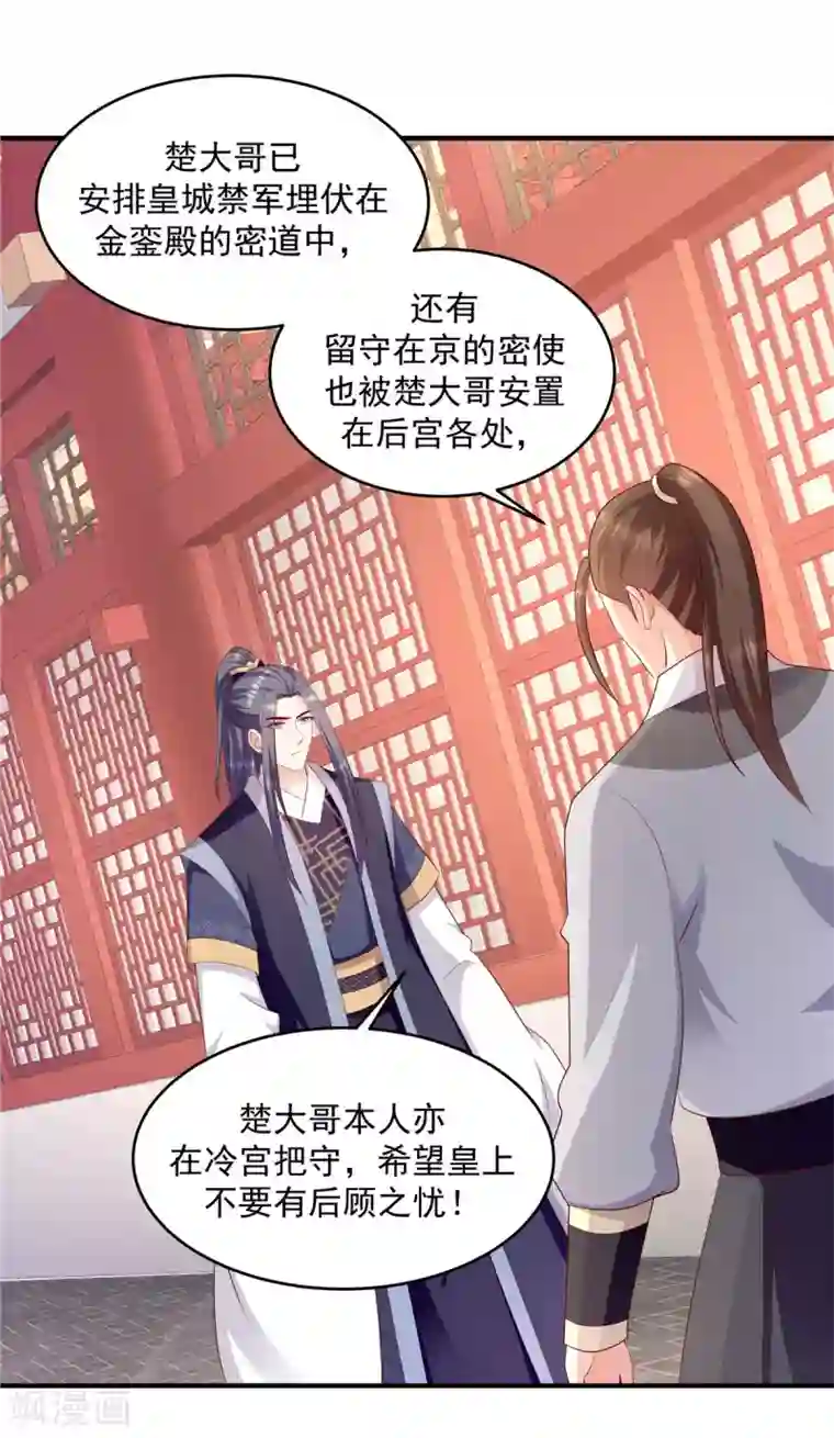 蛇蝎不好惹：弃后也妖娆第143话2 开始行动