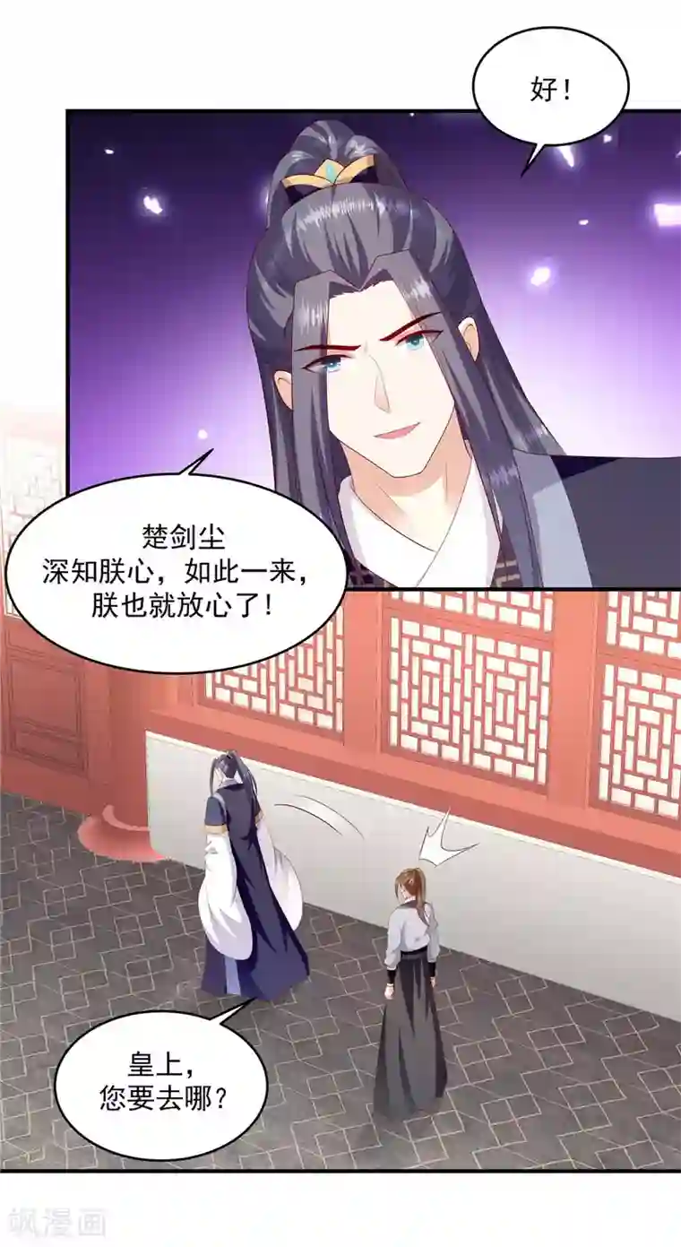 蛇蝎不好惹：弃后也妖娆第143话2 开始行动