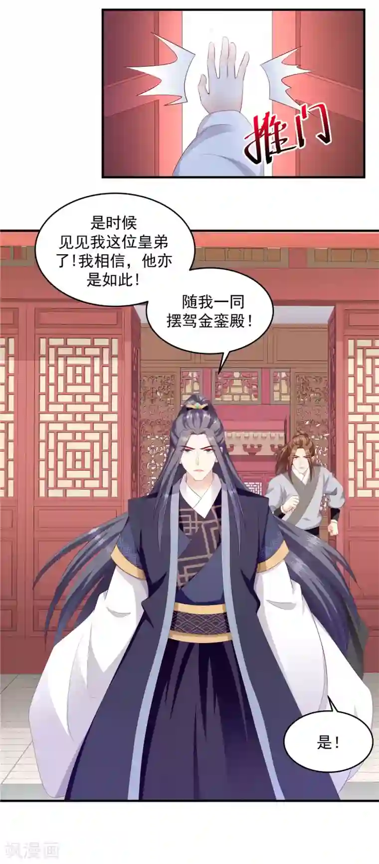 蛇蝎不好惹：弃后也妖娆第143话2 开始行动