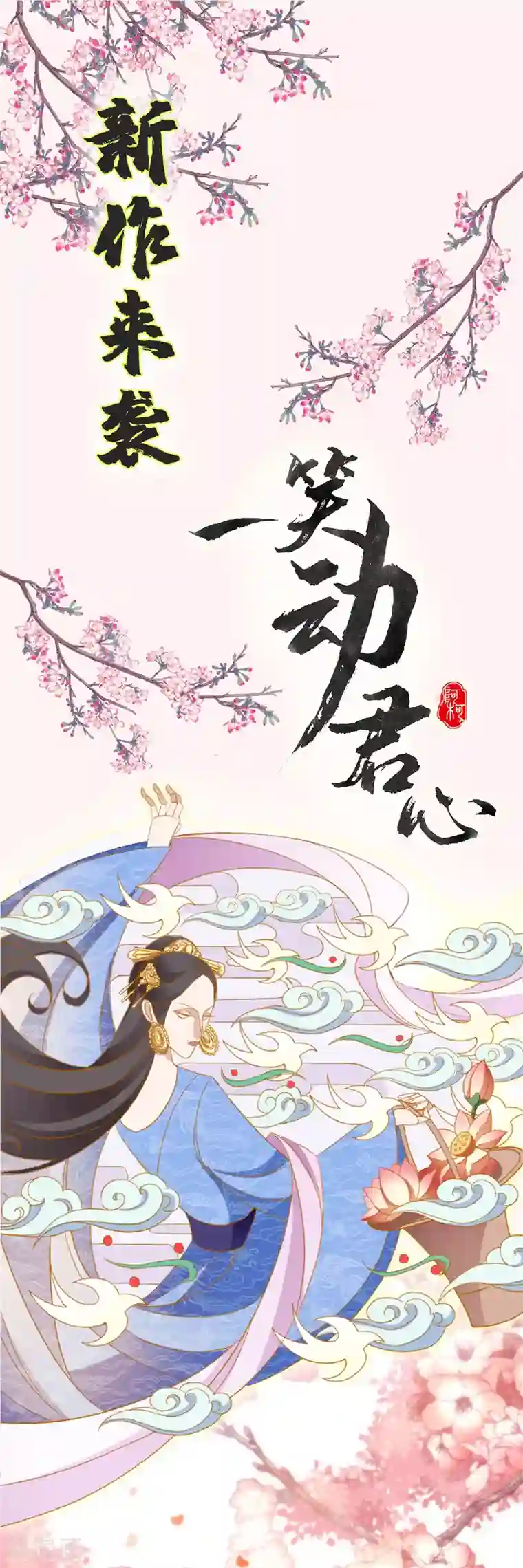 蛇蝎不好惹：弃后也妖娆第143话2 开始行动