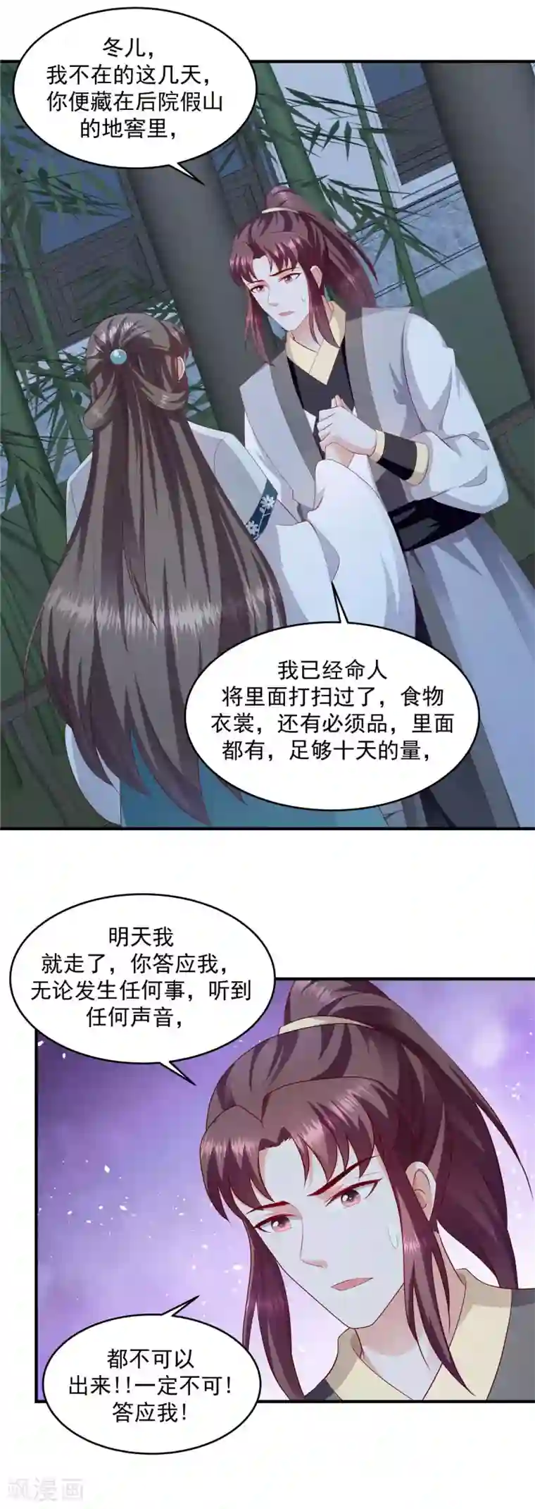 蛇蝎不好惹：弃后也妖娆第143话2 开始行动