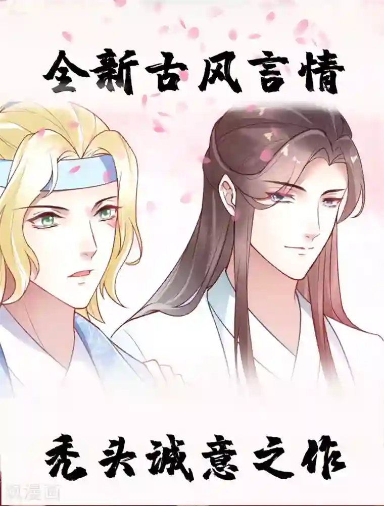 蛇蝎不好惹：弃后也妖娆第143话2 开始行动