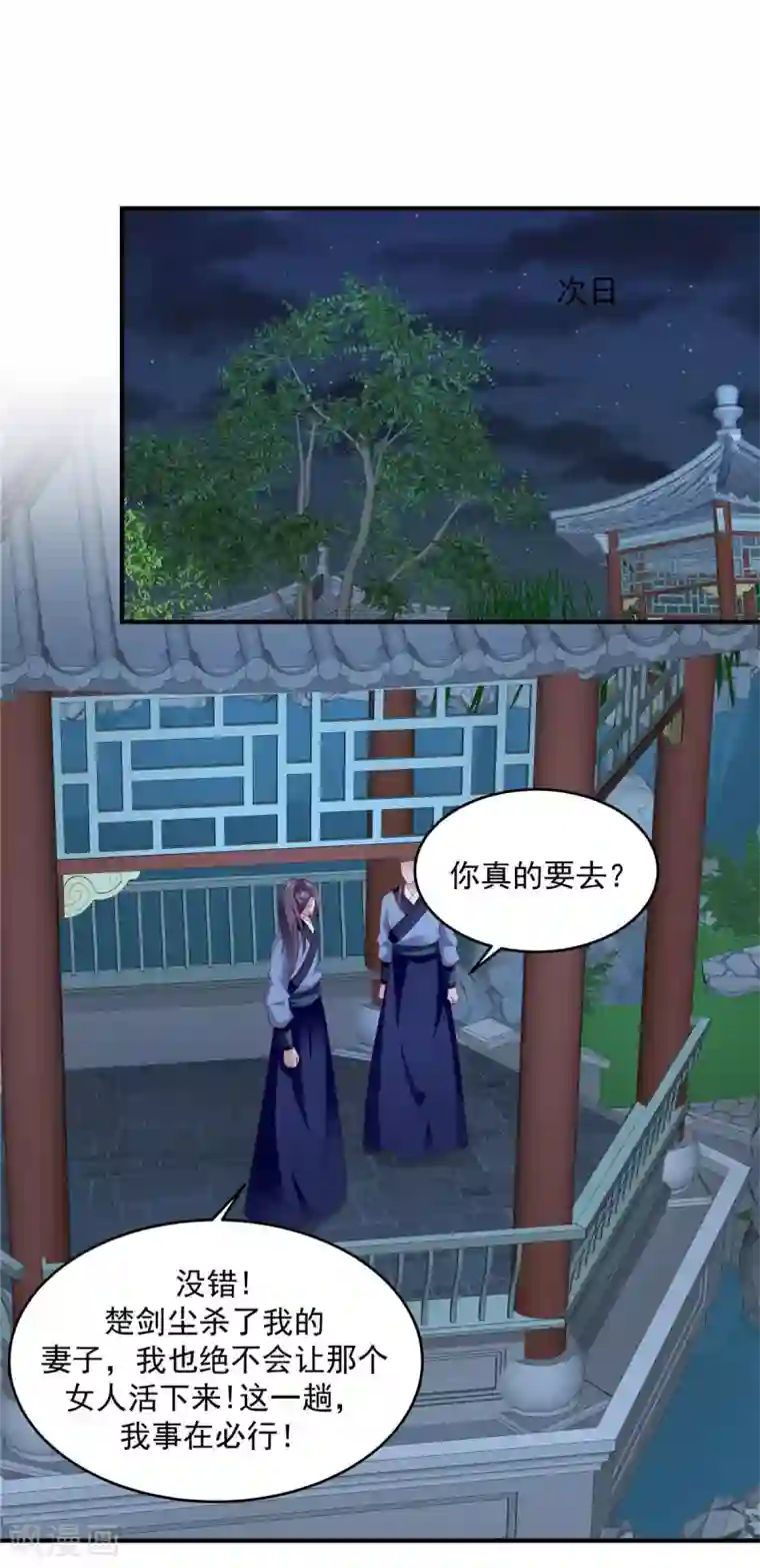 蛇蝎不好惹：弃后也妖娆第143话2 开始行动