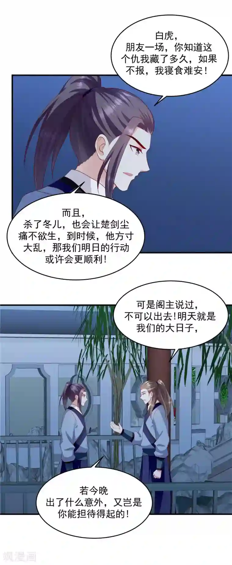 蛇蝎不好惹：弃后也妖娆第143话2 开始行动
