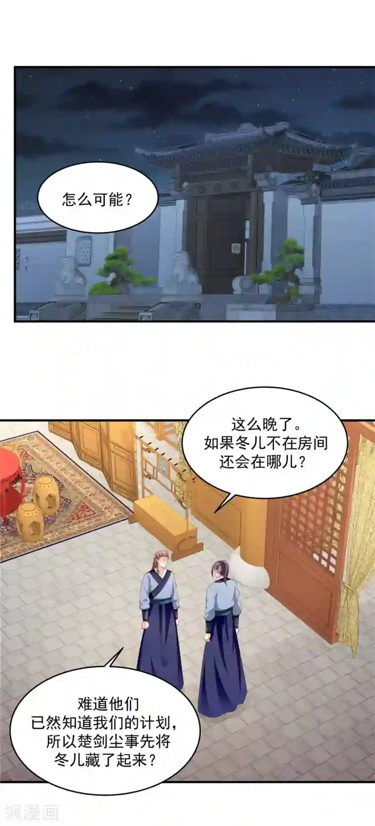 蛇蝎不好惹：弃后也妖娆第143话2 开始行动