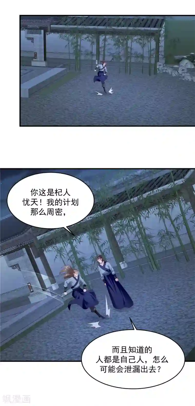 蛇蝎不好惹：弃后也妖娆第143话2 开始行动