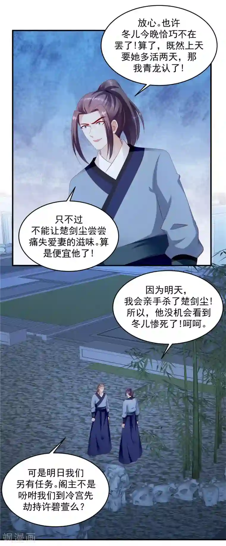 蛇蝎不好惹：弃后也妖娆第143话2 开始行动