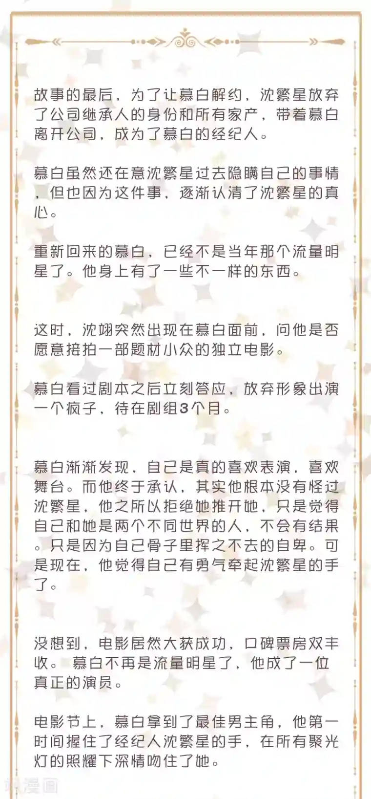 明星教成男朋友最终话 蜕变