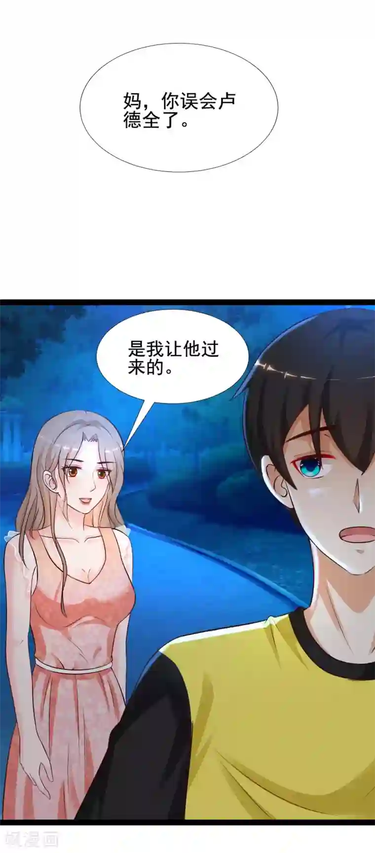 最强桃花运第148话 竟然是老司机？？？