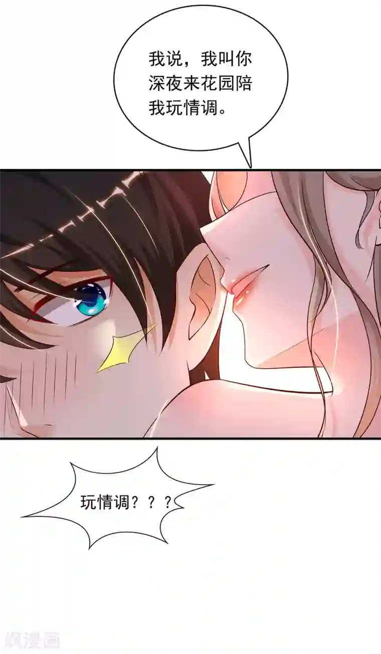 最强桃花运第148话 竟然是老司机？？？