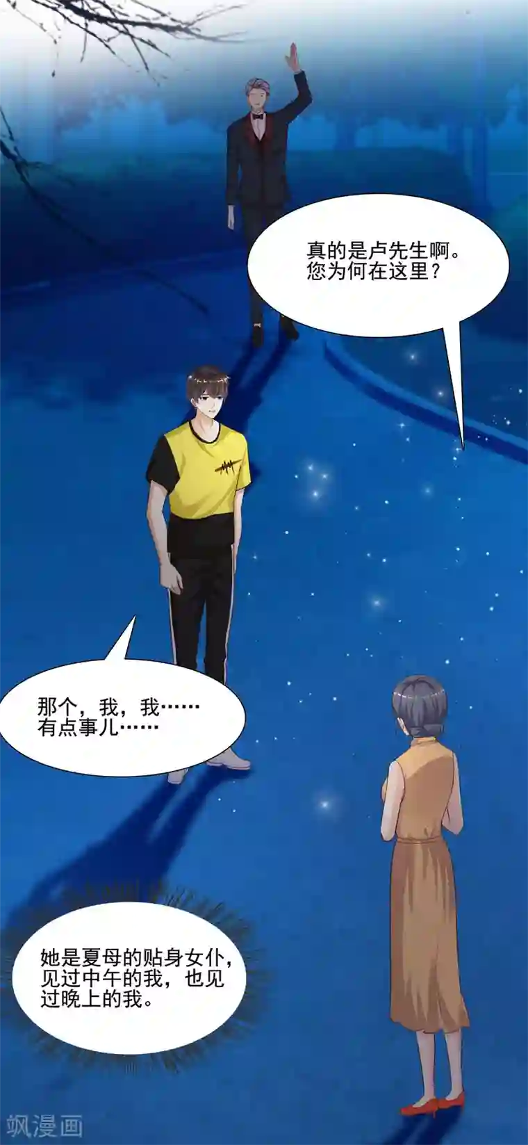 最强桃花运第148话 竟然是老司机？？？