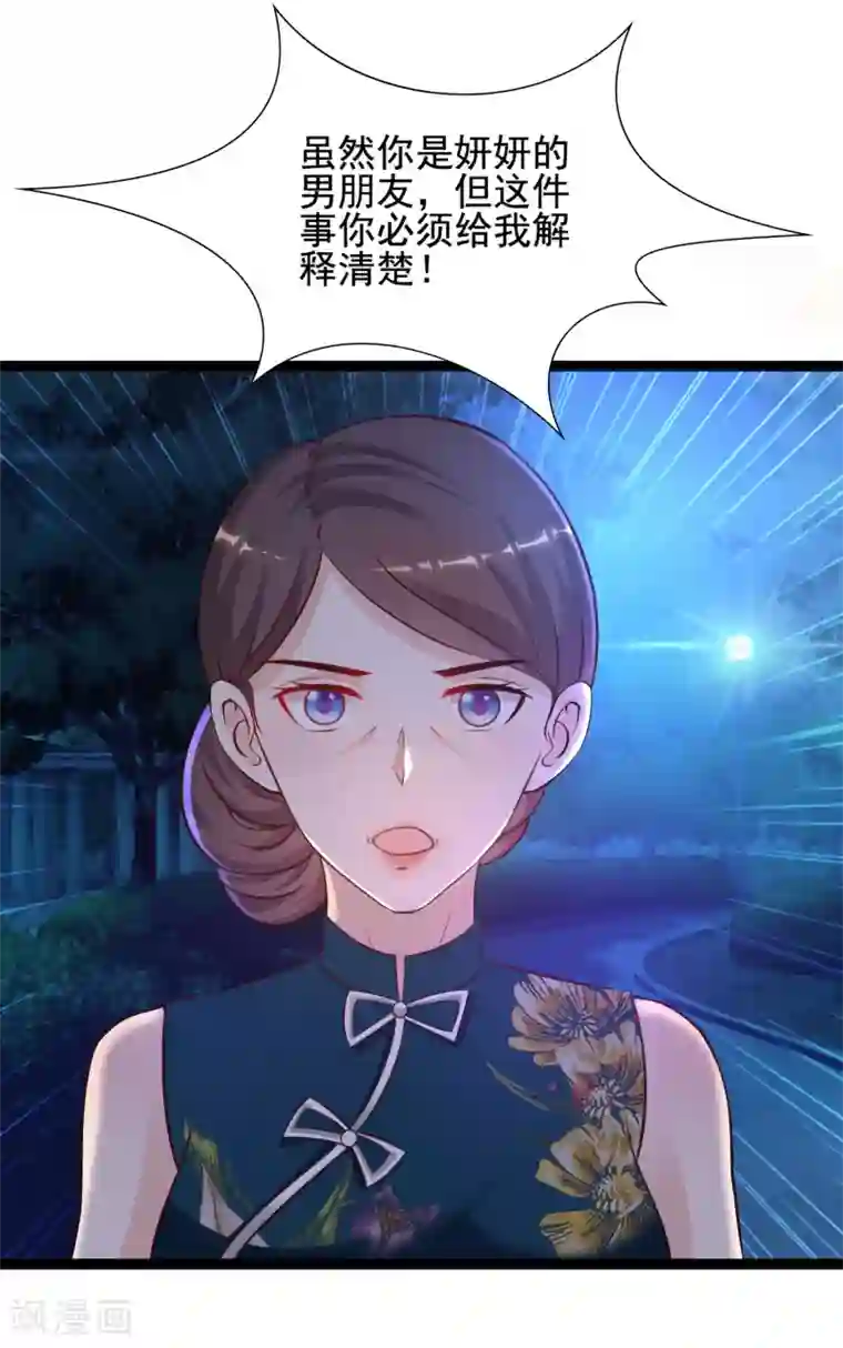 最强桃花运第148话 竟然是老司机？？？