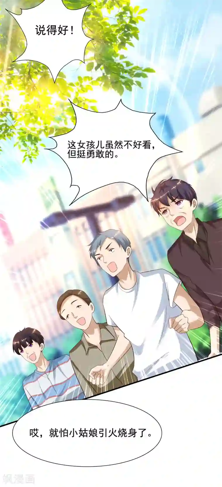 最强桃花运第149话 这英雄我当了！！！