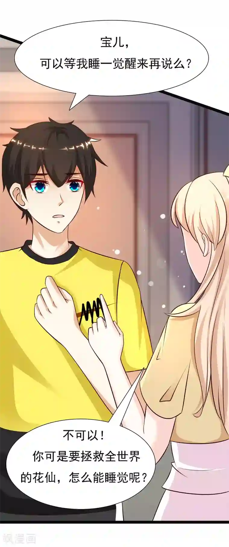 最强桃花运第149话 这英雄我当了！！！