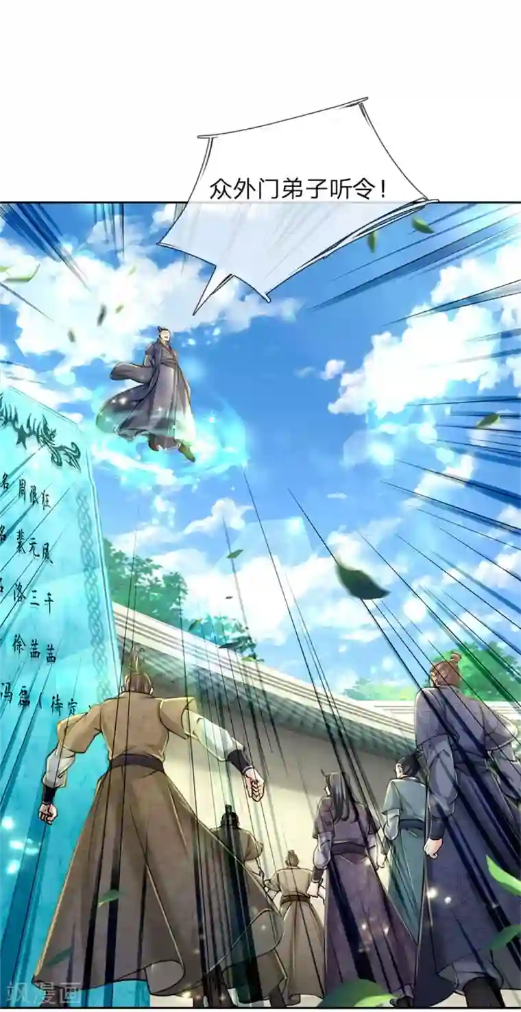 我的身体是剑冢第106话 暗流涌动