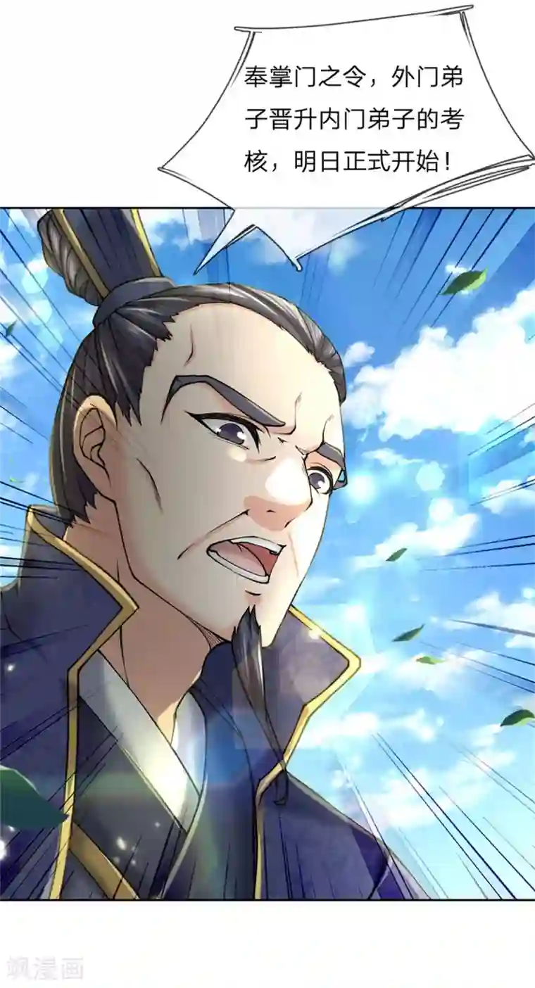 我的身体是剑冢第106话 暗流涌动