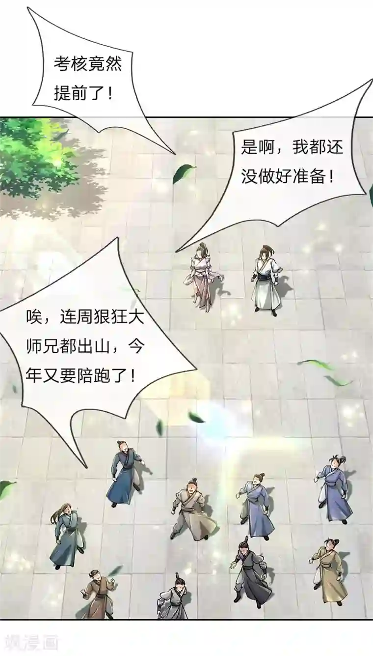 我的身体是剑冢第106话 暗流涌动
