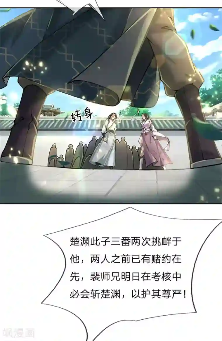 我的身体是剑冢第106话 暗流涌动