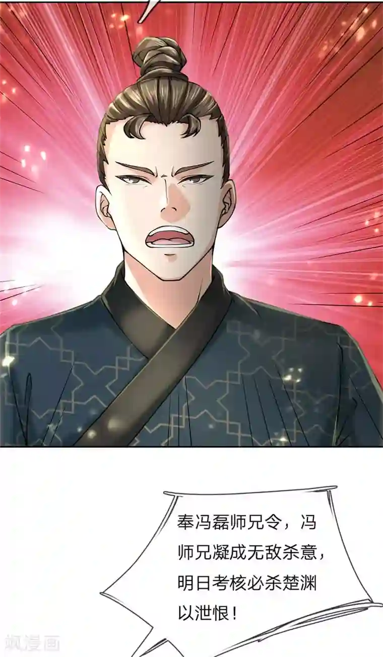 我的身体是剑冢第106话 暗流涌动