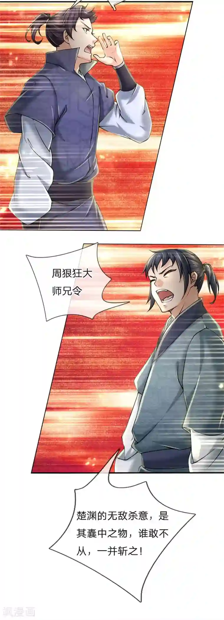 我的身体是剑冢第106话 暗流涌动