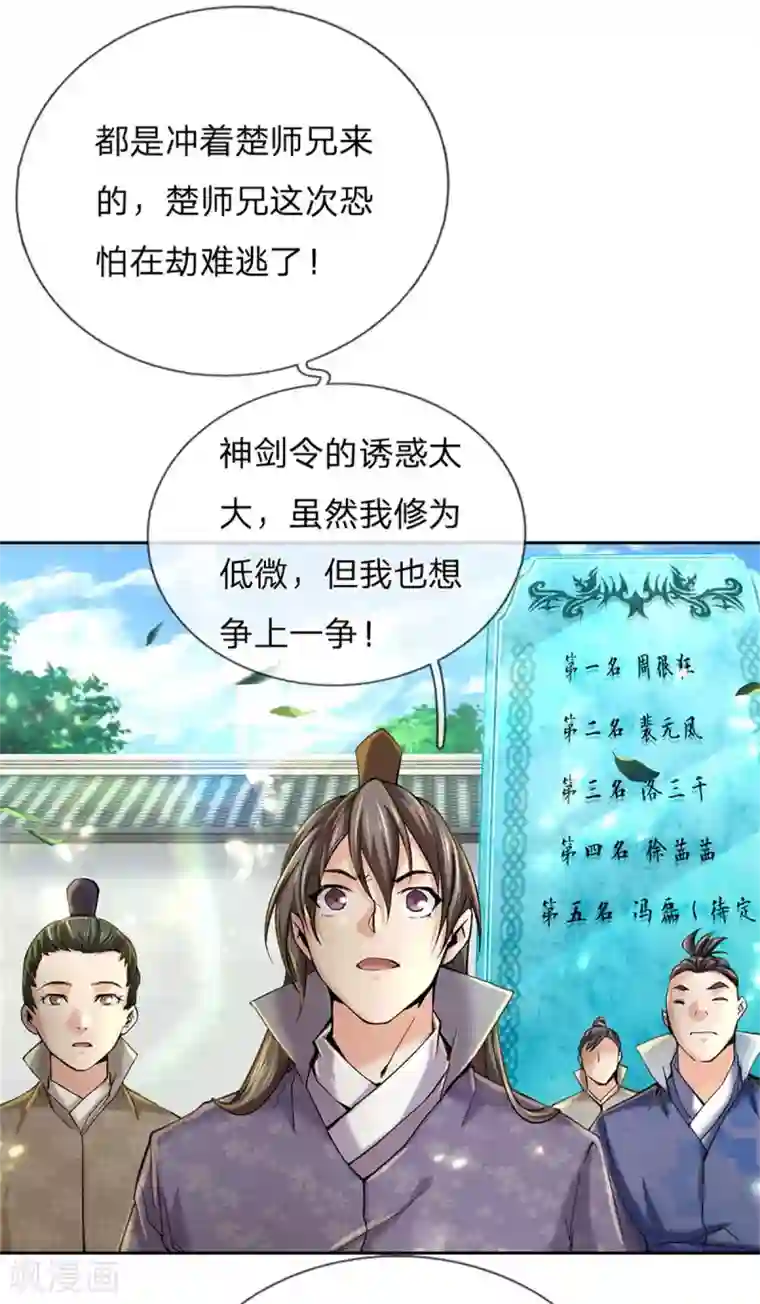 我的身体是剑冢第106话 暗流涌动