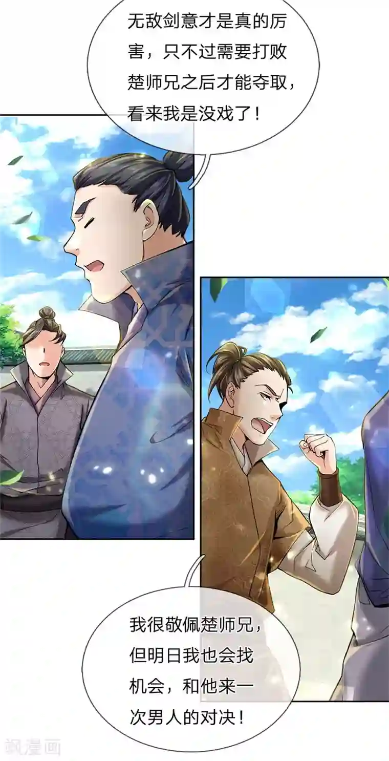 我的身体是剑冢第106话 暗流涌动