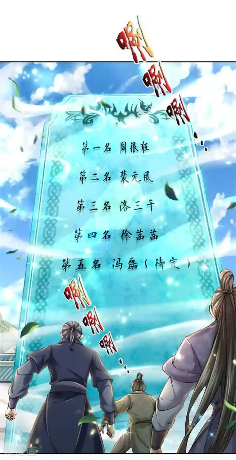 我的身体是剑冢第106话 暗流涌动