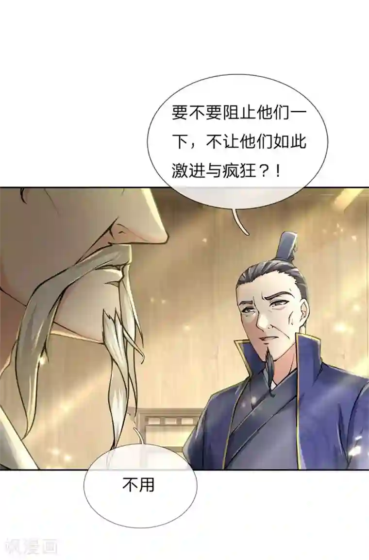 我的身体是剑冢第106话 暗流涌动