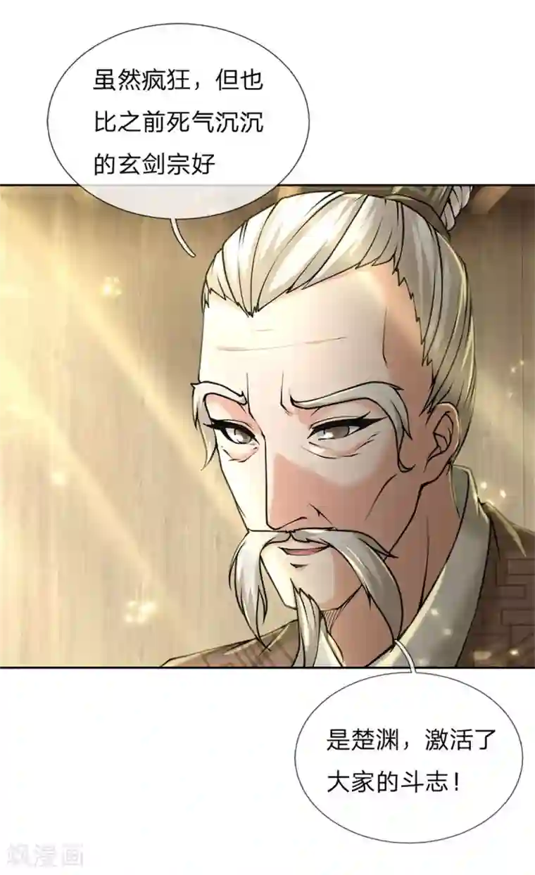 我的身体是剑冢第106话 暗流涌动