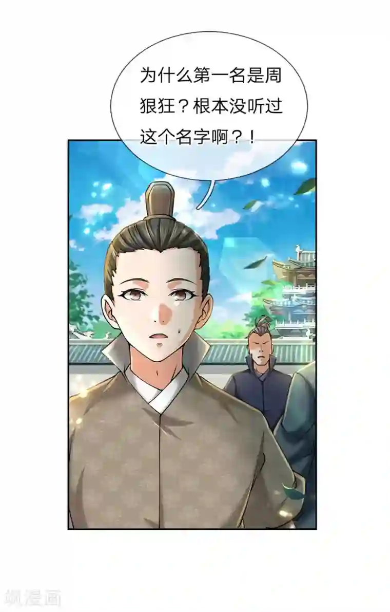 我的身体是剑冢第106话 暗流涌动