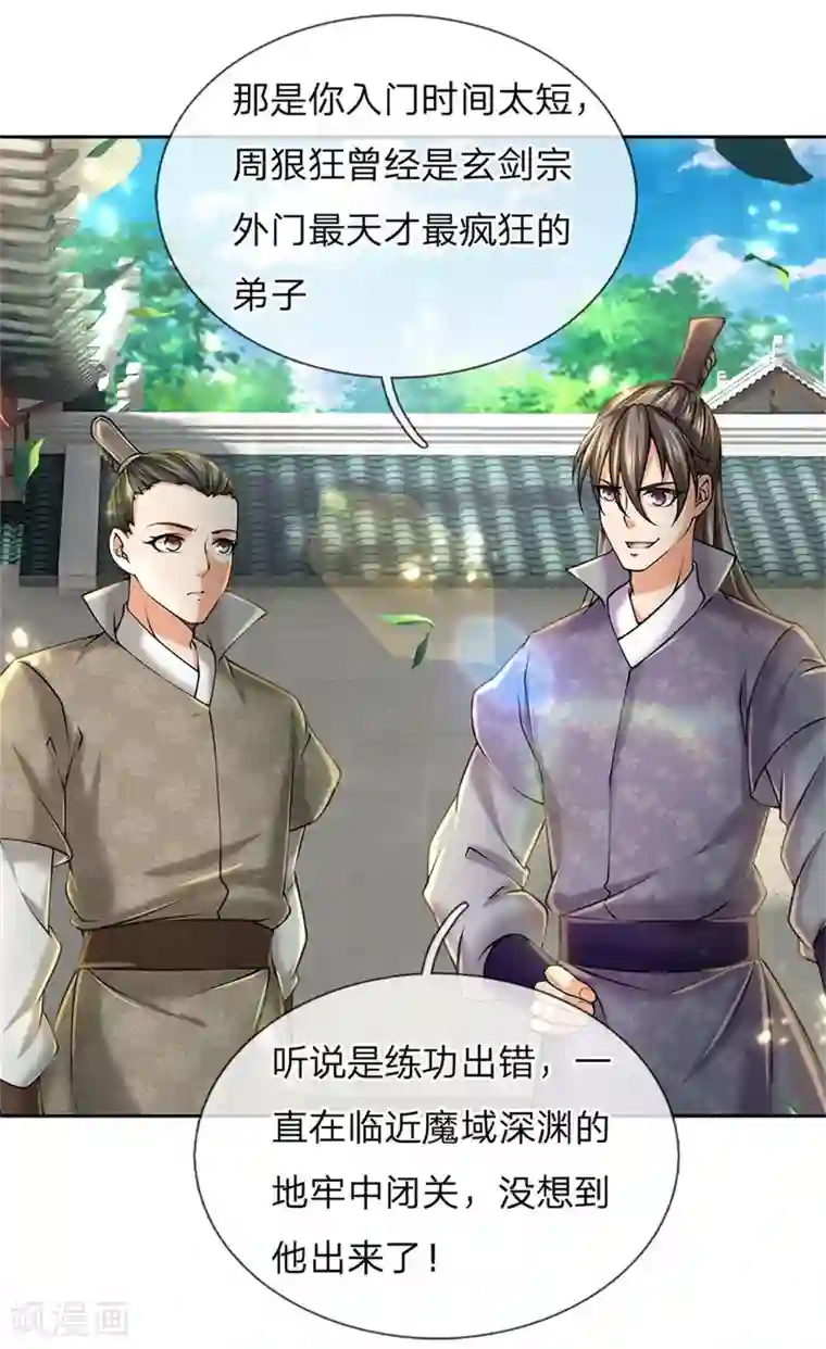 我的身体是剑冢第106话 暗流涌动