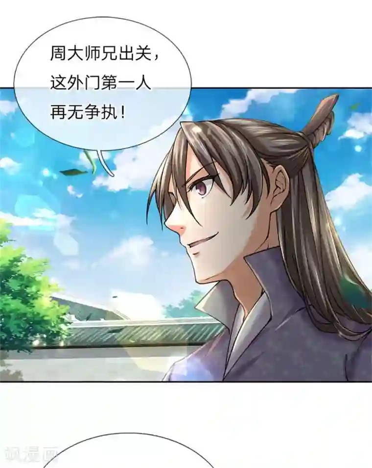 我的身体是剑冢第106话 暗流涌动