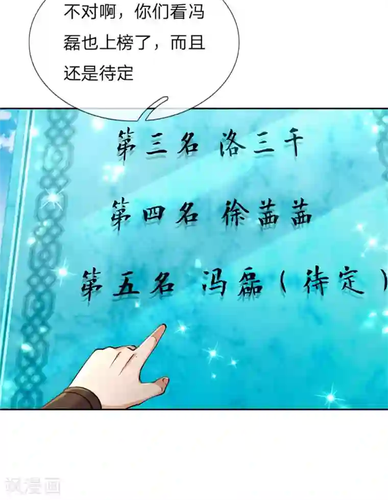 我的身体是剑冢第106话 暗流涌动