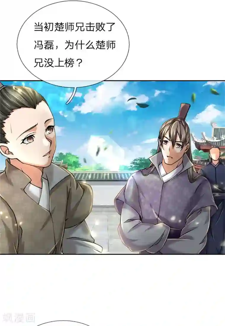 我的身体是剑冢第106话 暗流涌动