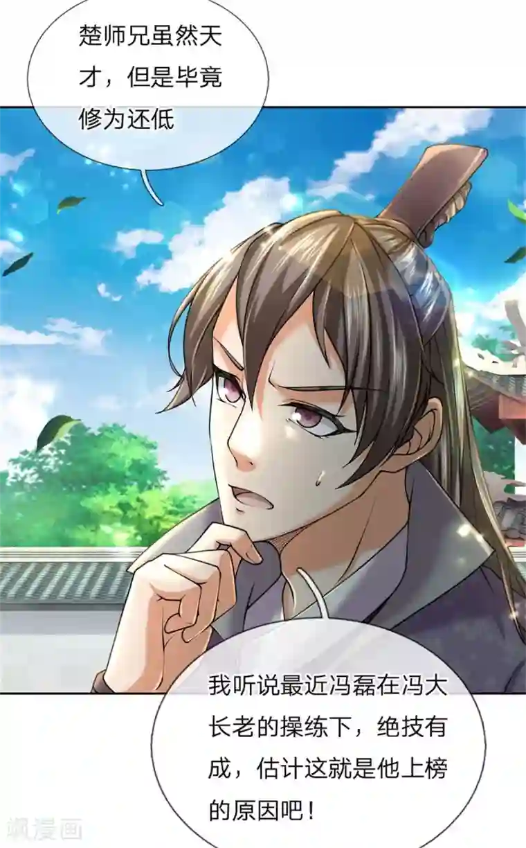 我的身体是剑冢第106话 暗流涌动